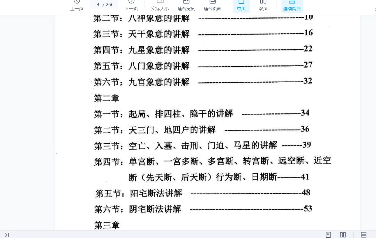 图片[4]_杨忠易 奇门遁甲课程（4套课程合集）_易经玄学资料网