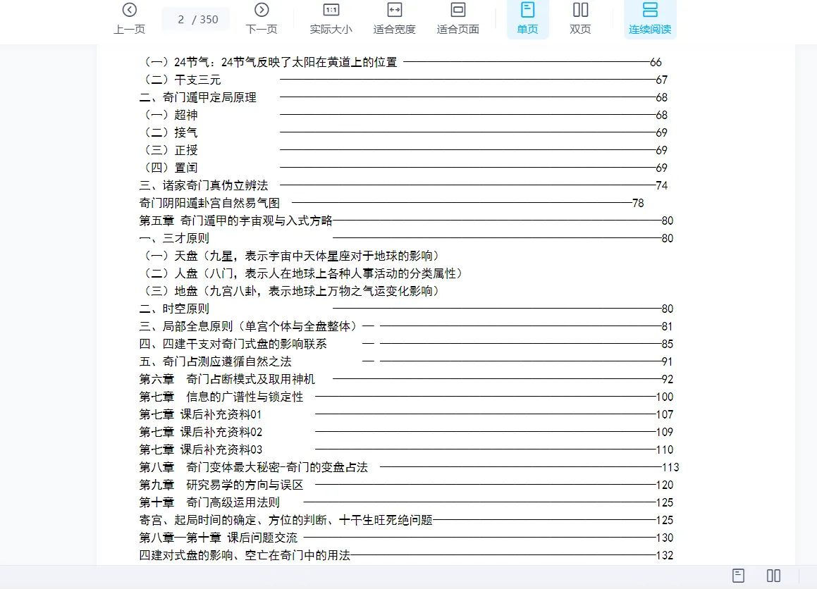 图片[3]_薛邓林-麟野山人高级奇门遁甲真诀教材+三式奥秘大破译+教学答疑+应期秘法（电子书5册）_易经玄学资料网