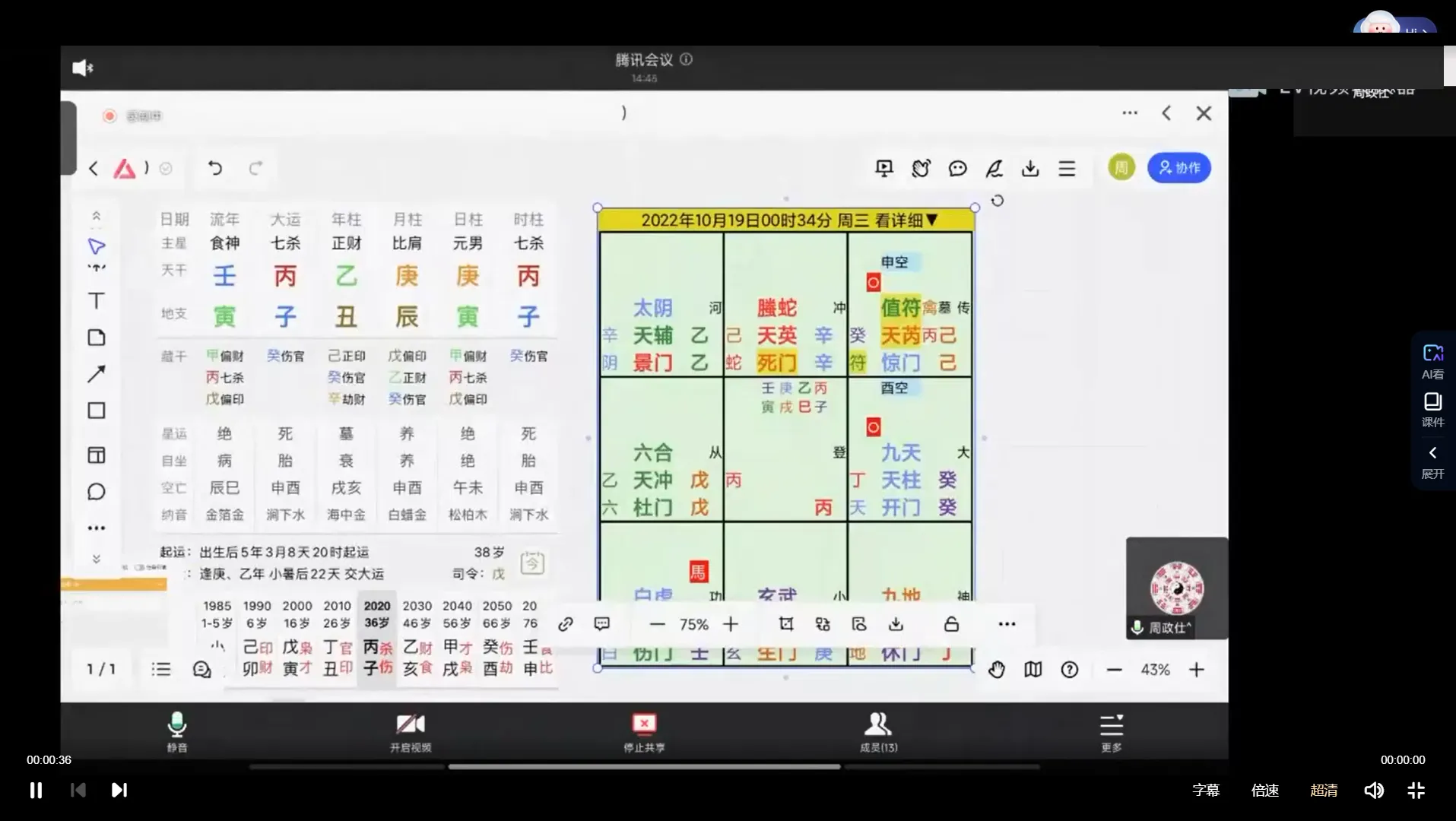 图片[2]_星月辰光奇门遁甲案例班（视频11集）_易经玄学资料网