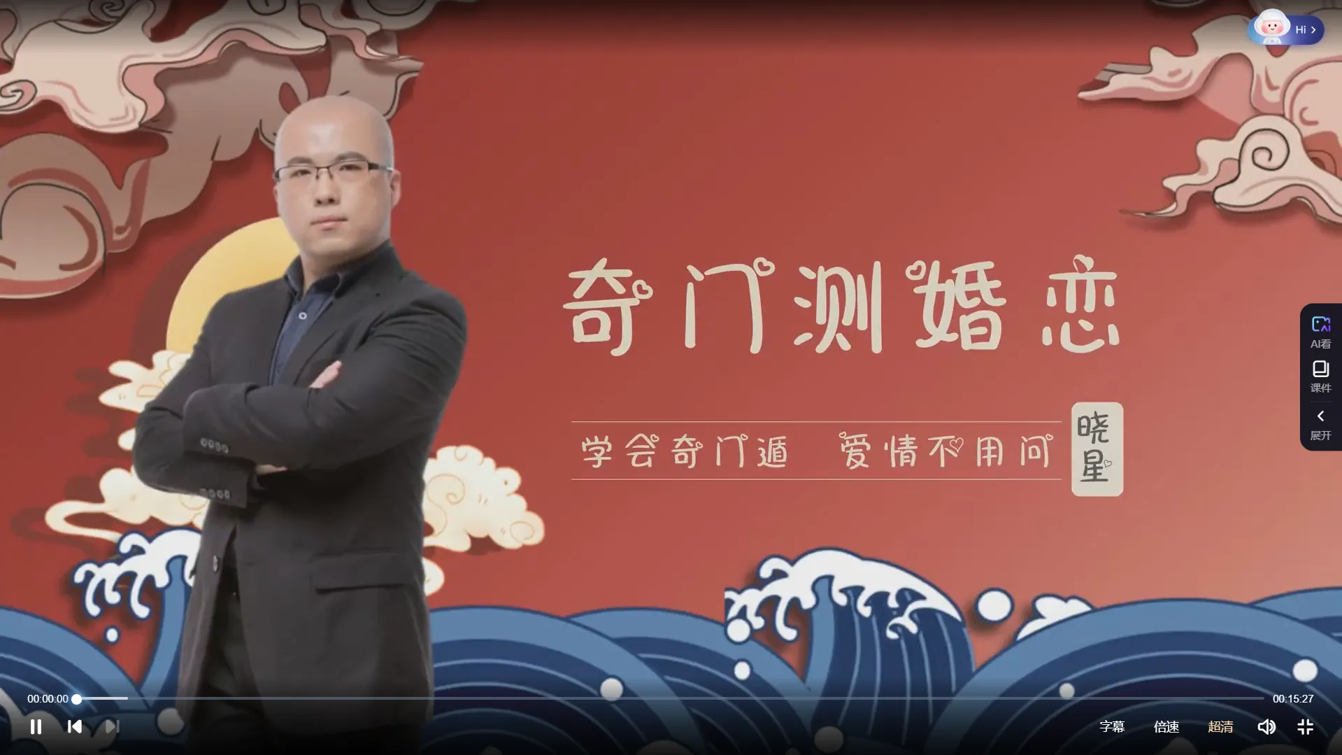 文易复兴-晓星奇门测婚姻（视频15集）_易经玄学资料网