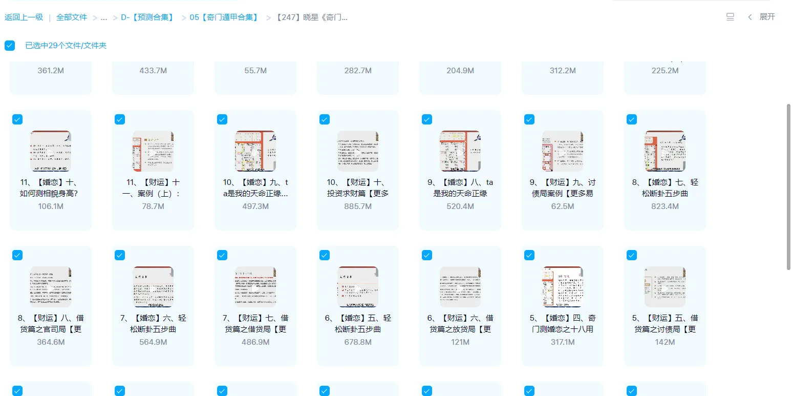 图片[1]_文易复兴-晓星《奇门测财运篇》+《奇门测婚恋篇》视频29集（视频29集）_易经玄学资料网