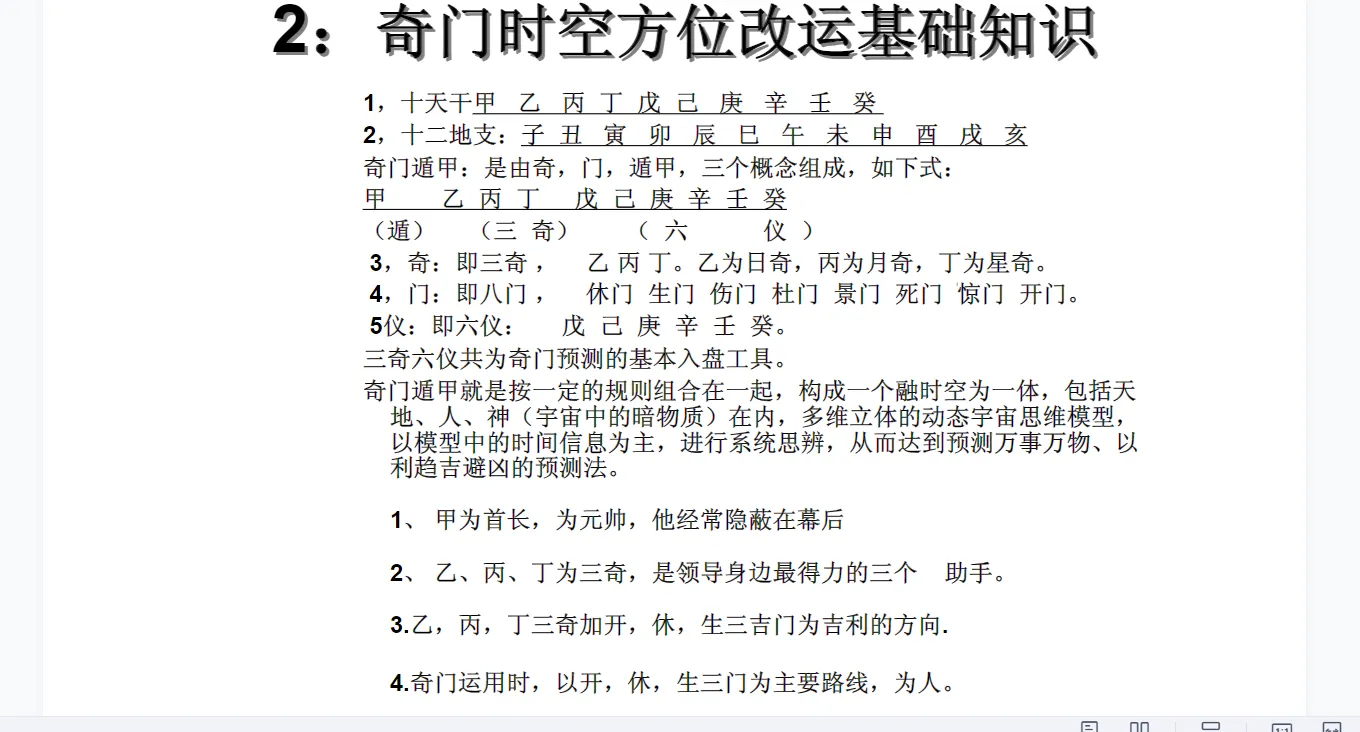 图片[5]_溪乐奇门改运法高级研讨课件PDF资料 35个法_易经玄学资料网