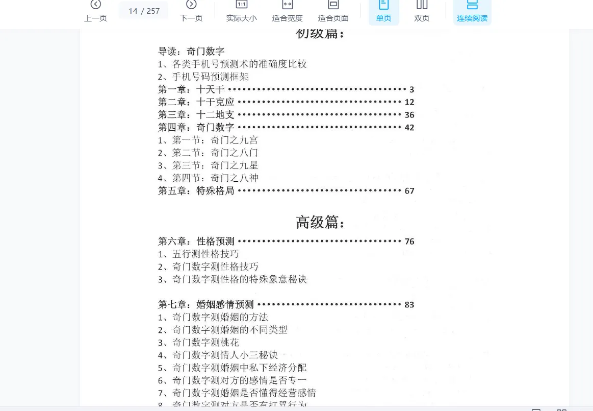 图片[3]_吴九龙《八星奇门数字》PDF电子书（256页）_易经玄学资料网