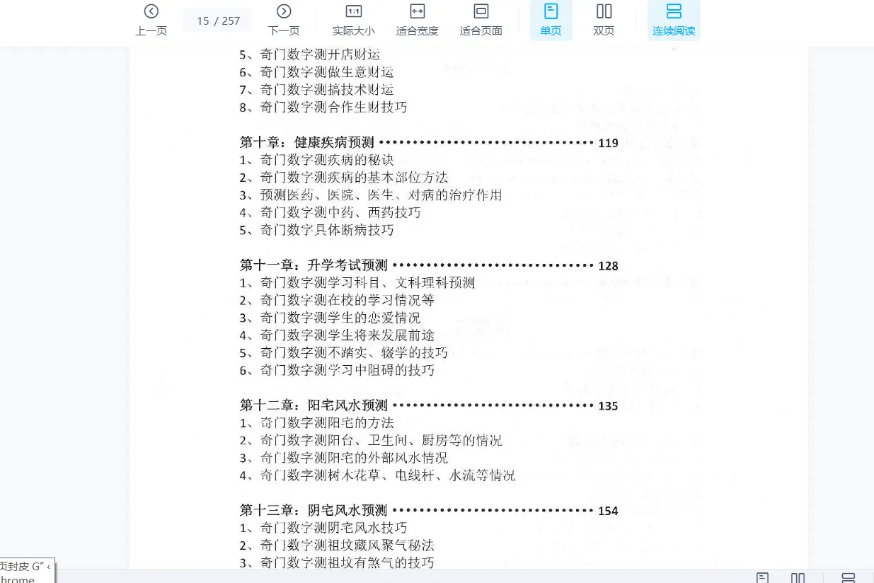 图片[4]_吴九龙《八星奇门数字》PDF电子书（256页）_易经玄学资料网