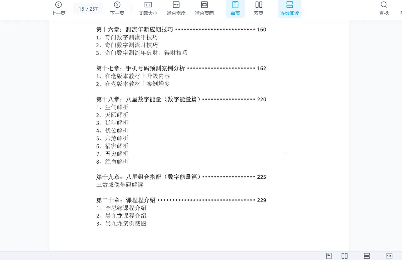 图片[5]_吴九龙《八星奇门数字》PDF电子书（256页）_易经玄学资料网