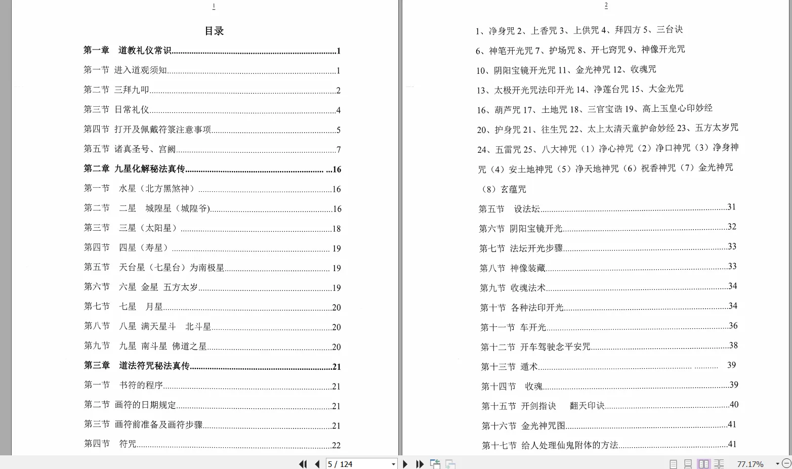 图片[5]_问道太公奇门易案（视频100集）_易经玄学资料网