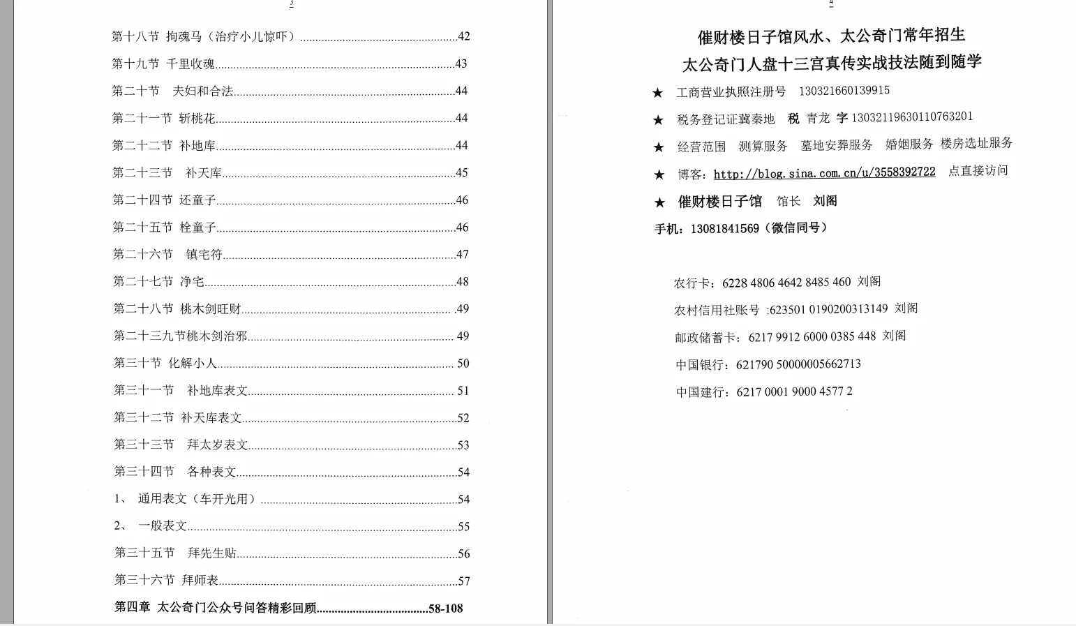 图片[6]_问道太公奇门易案（视频100集）_易经玄学资料网