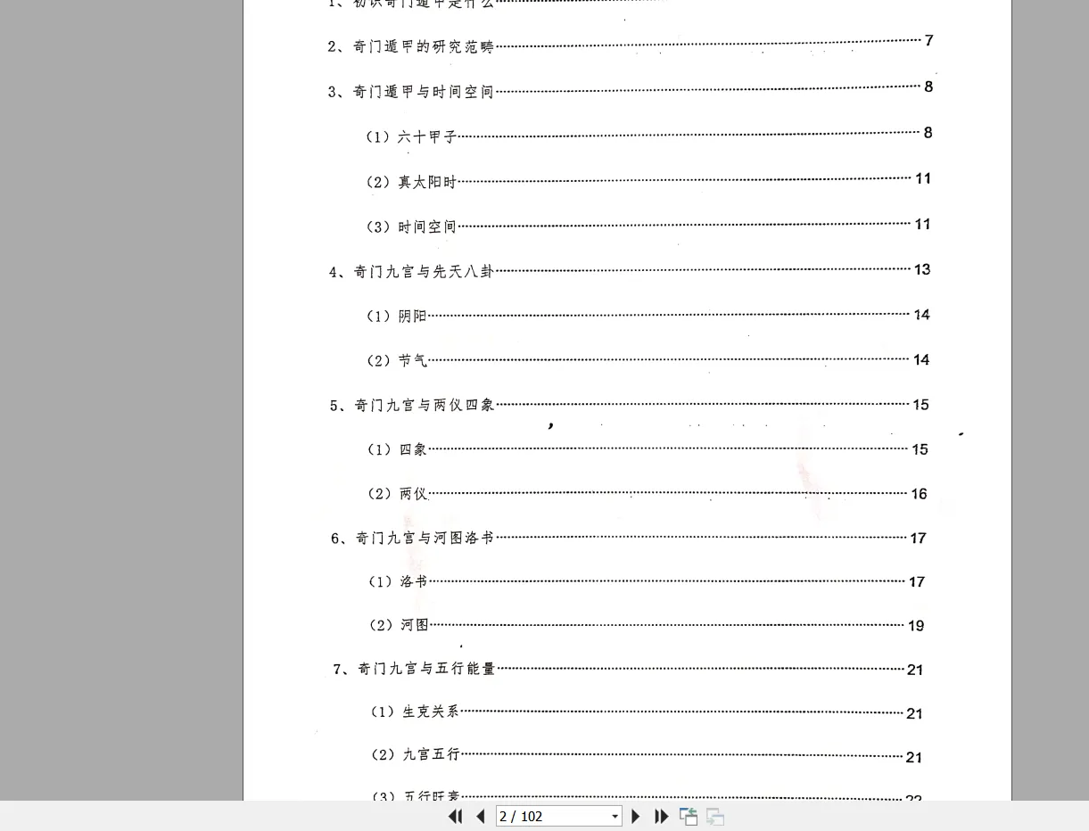 图片[2]_王伟光2019年先天奇门遁甲总教程（PDF电子书102页）（101页）_易经玄学资料网