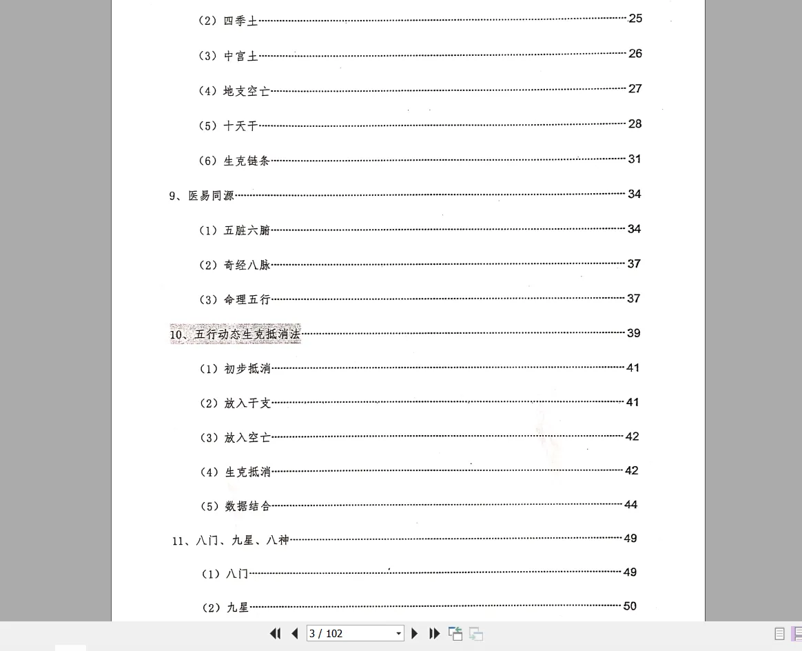 图片[3]_王伟光2019年先天奇门遁甲总教程（PDF电子书102页）（101页）_易经玄学资料网