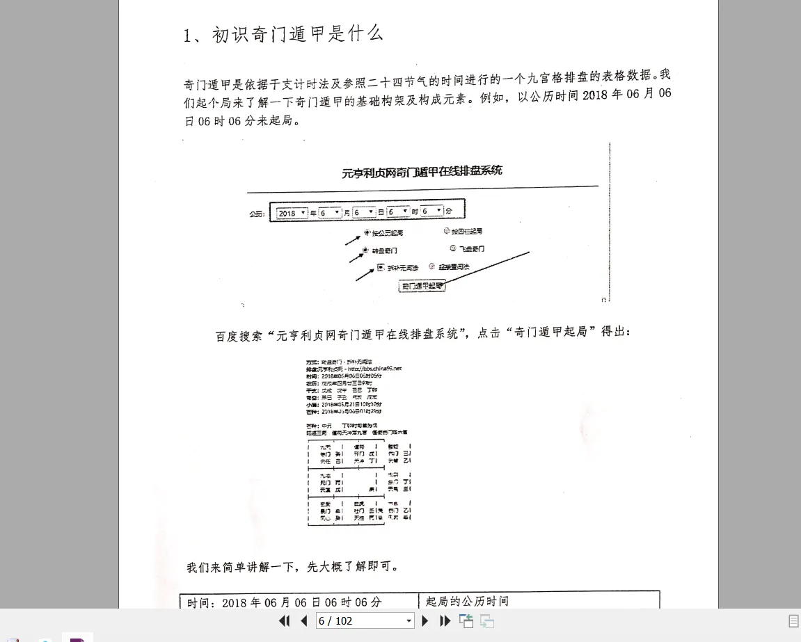 图片[5]_王伟光2019年先天奇门遁甲总教程（PDF电子书102页）（101页）_易经玄学资料网