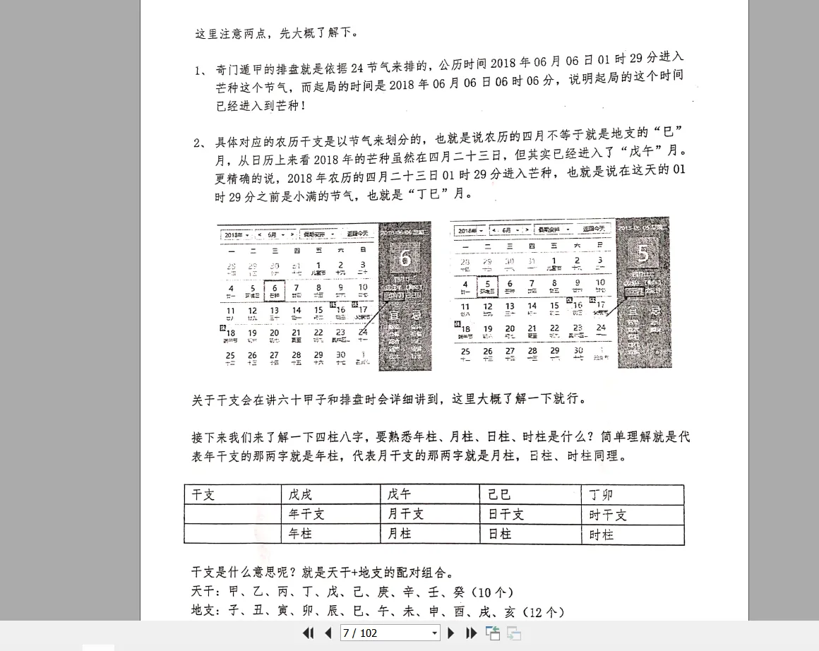 图片[6]_王伟光2019年先天奇门遁甲总教程（PDF电子书102页）（101页）_易经玄学资料网