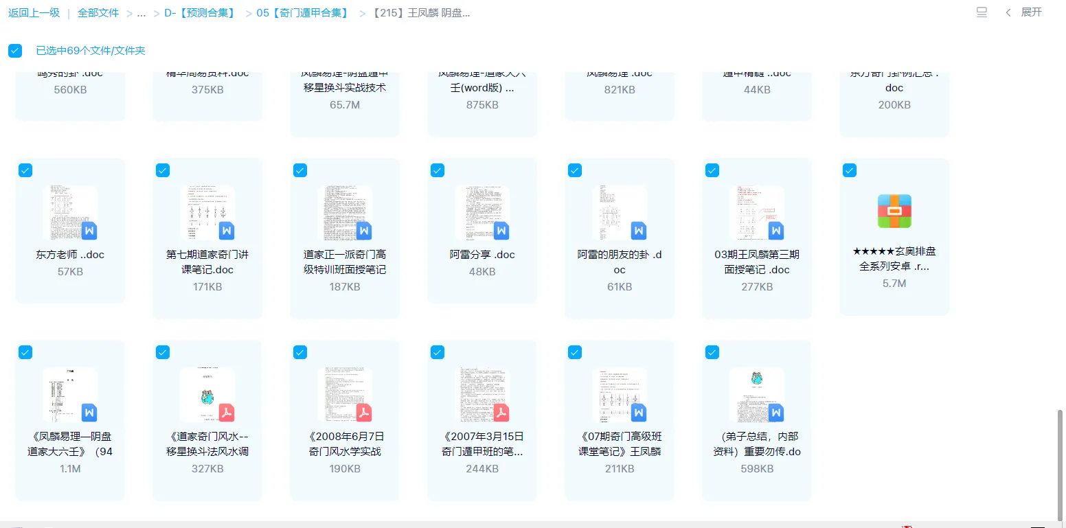 图片[3]_王凤麟 阴盘奇门遁甲课程及资料合集（60+套合集）_易经玄学资料网