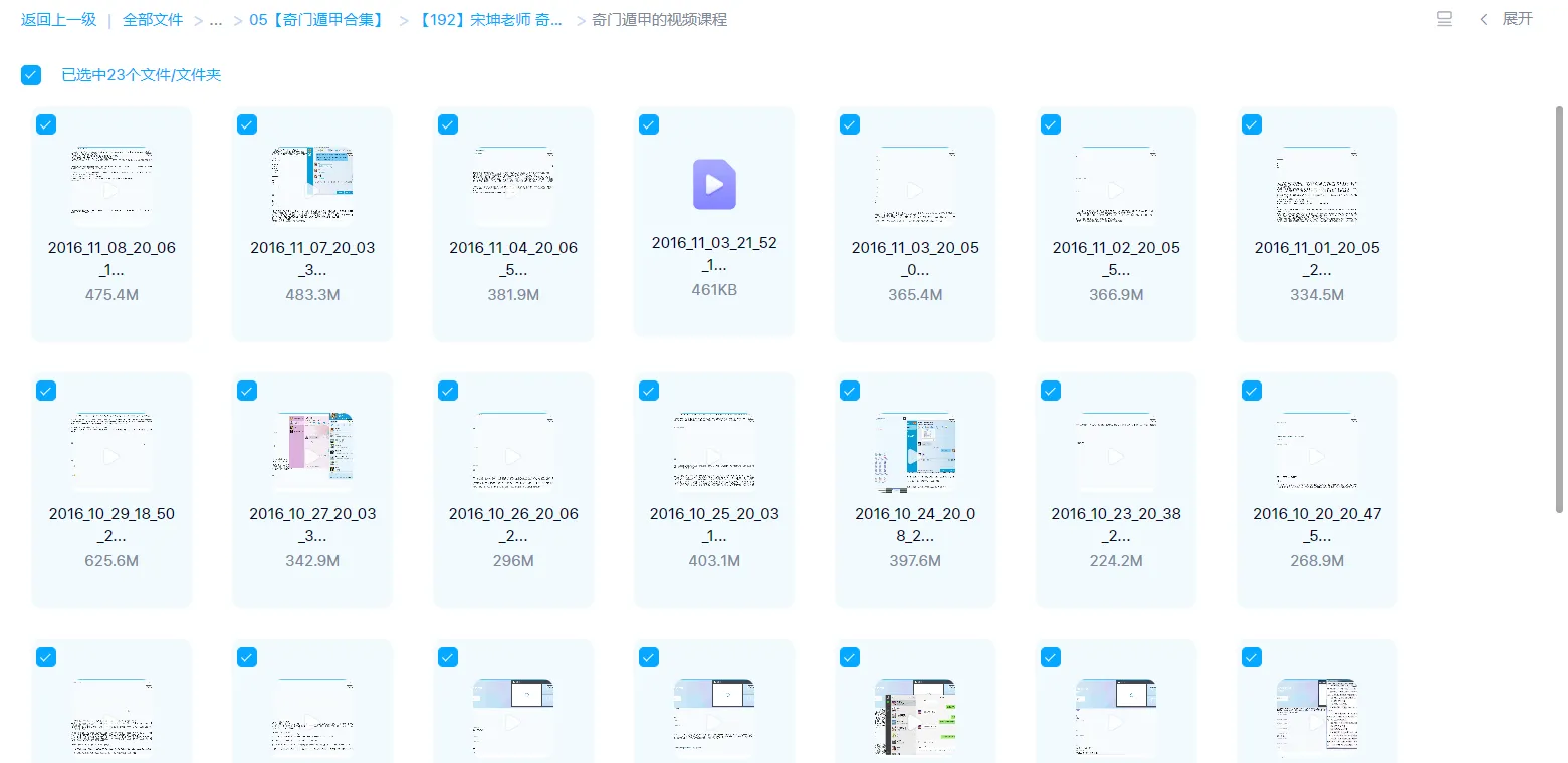 图片[2]_宋坤老师-奇门遁甲课程（录音26集+视频23集）_易经玄学资料网