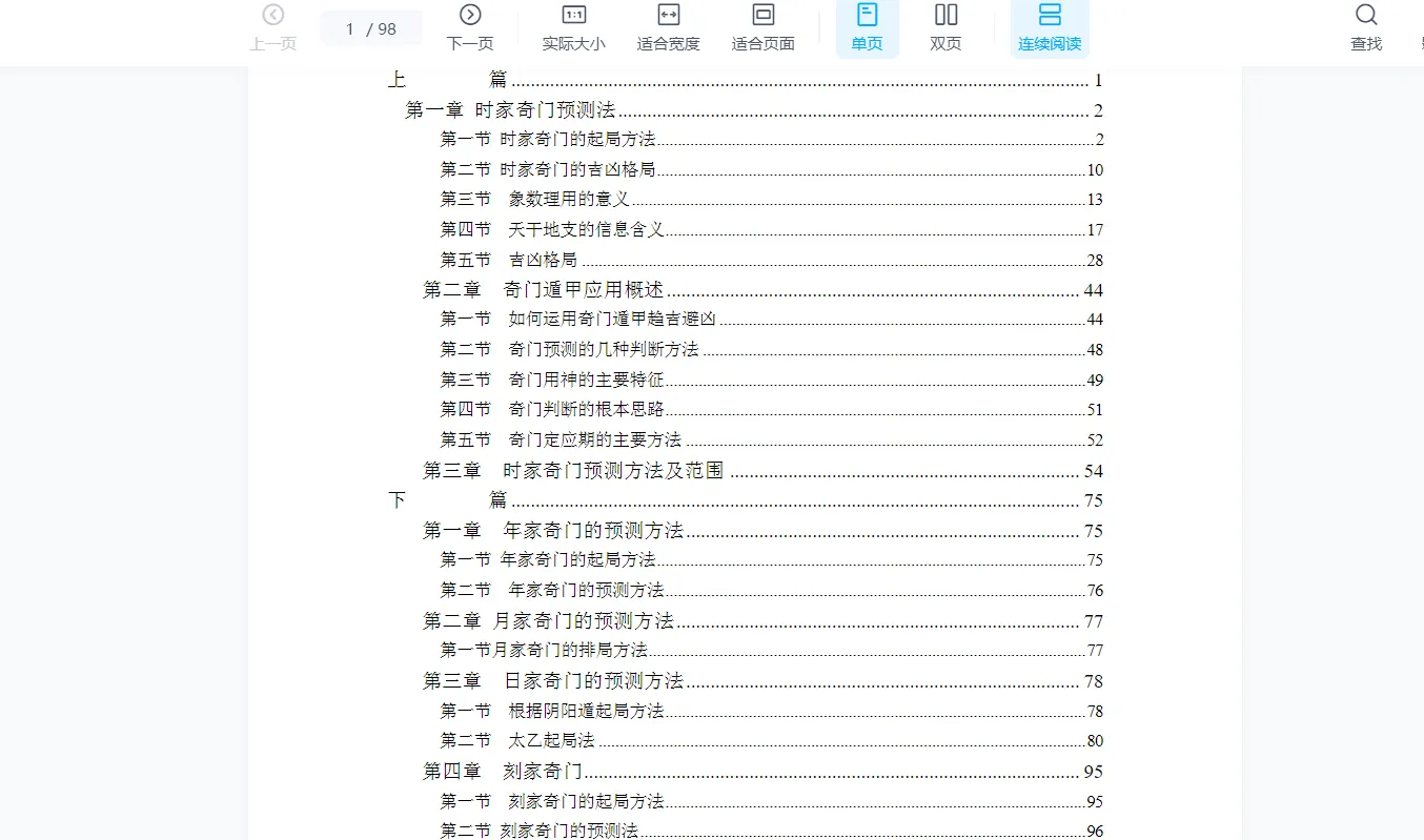 图片[2]_沈鸣文-2018神奇之门奇门遁甲教程_易经玄学资料网