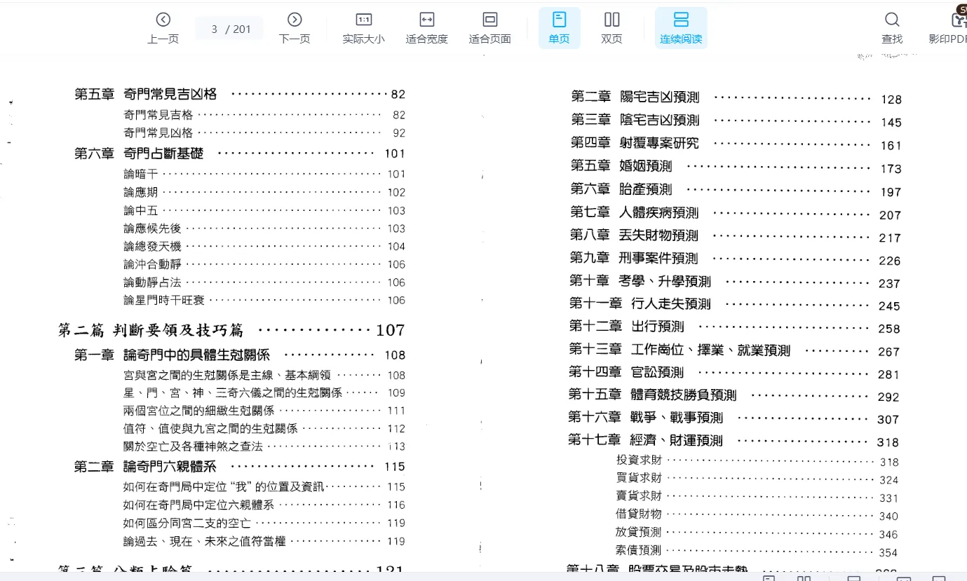 图片[2]_上海民间风水师宋俊杰奇门心法课程_易经玄学资料网