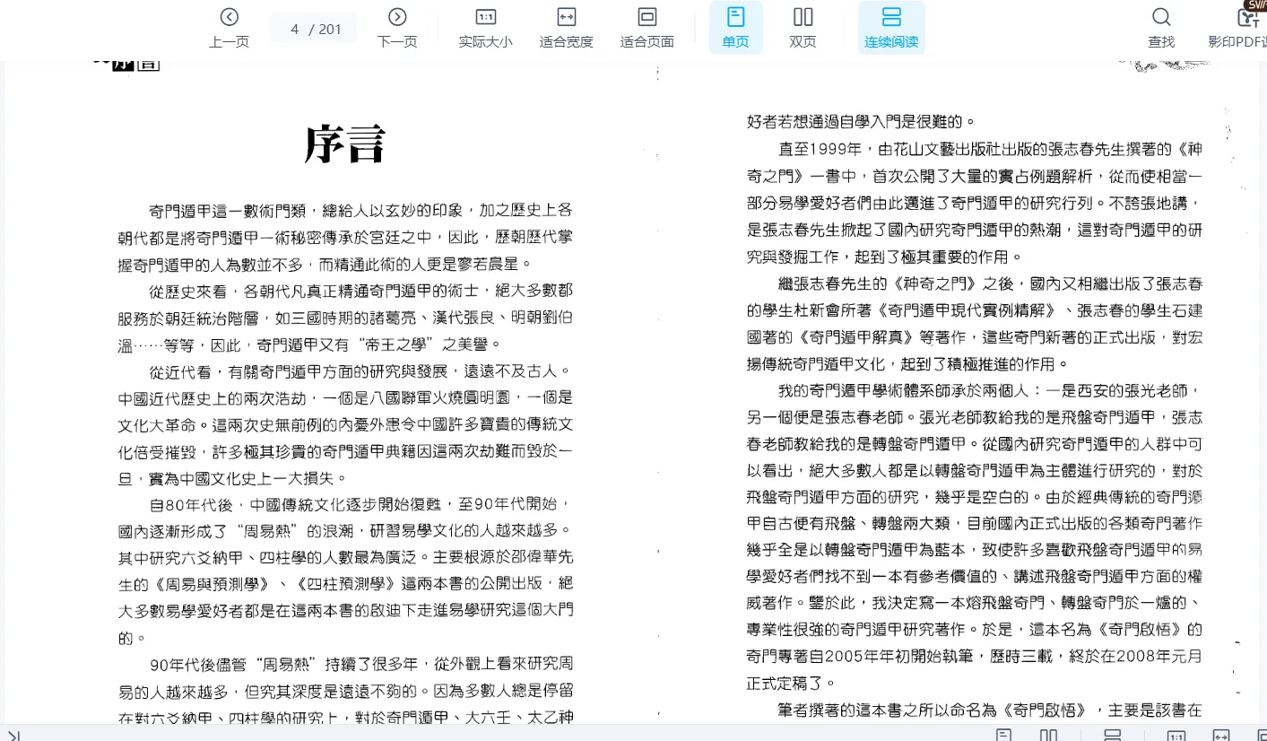 图片[3]_上海民间风水师宋俊杰奇门心法课程_易经玄学资料网