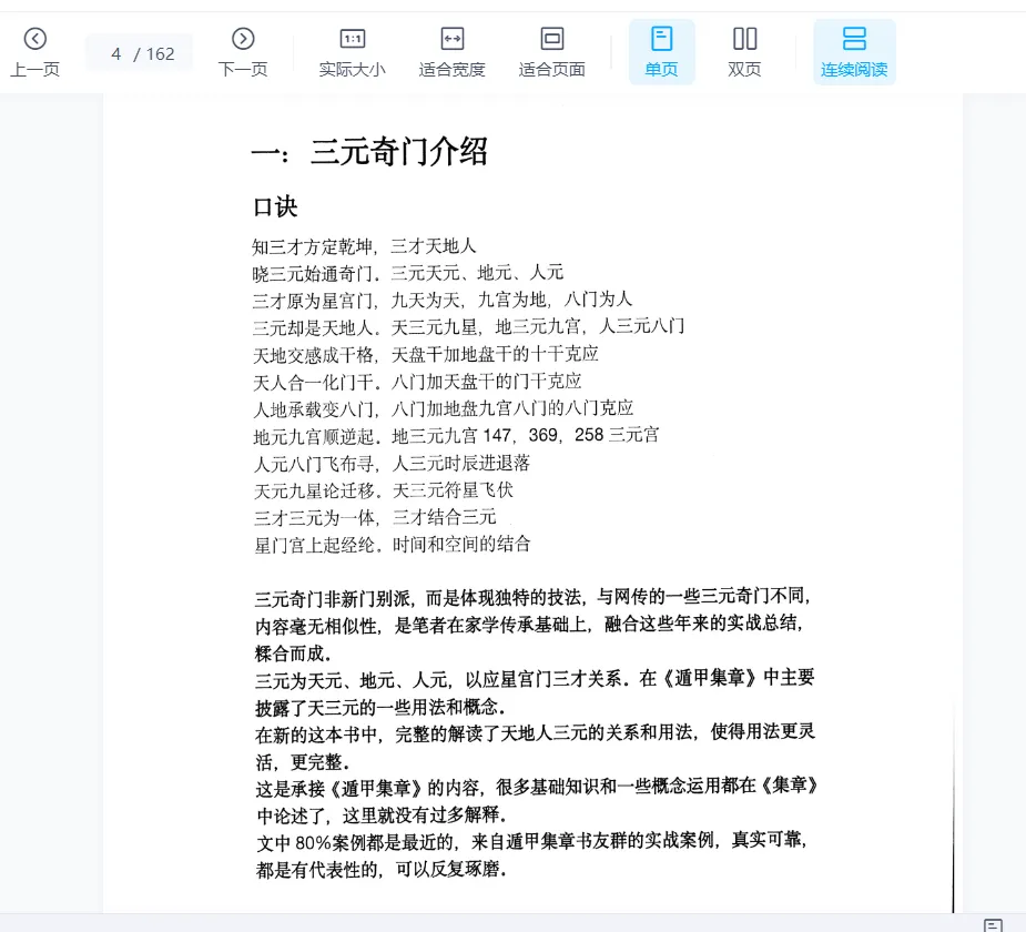 图片[3]_左耶老道著《三元奇门秘册》（162页）_易经玄学资料网