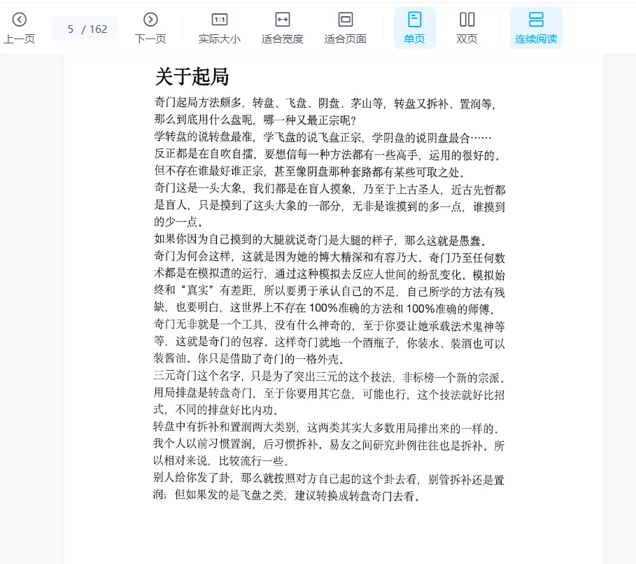 图片[4]_左耶老道著《三元奇门秘册》（162页）_易经玄学资料网