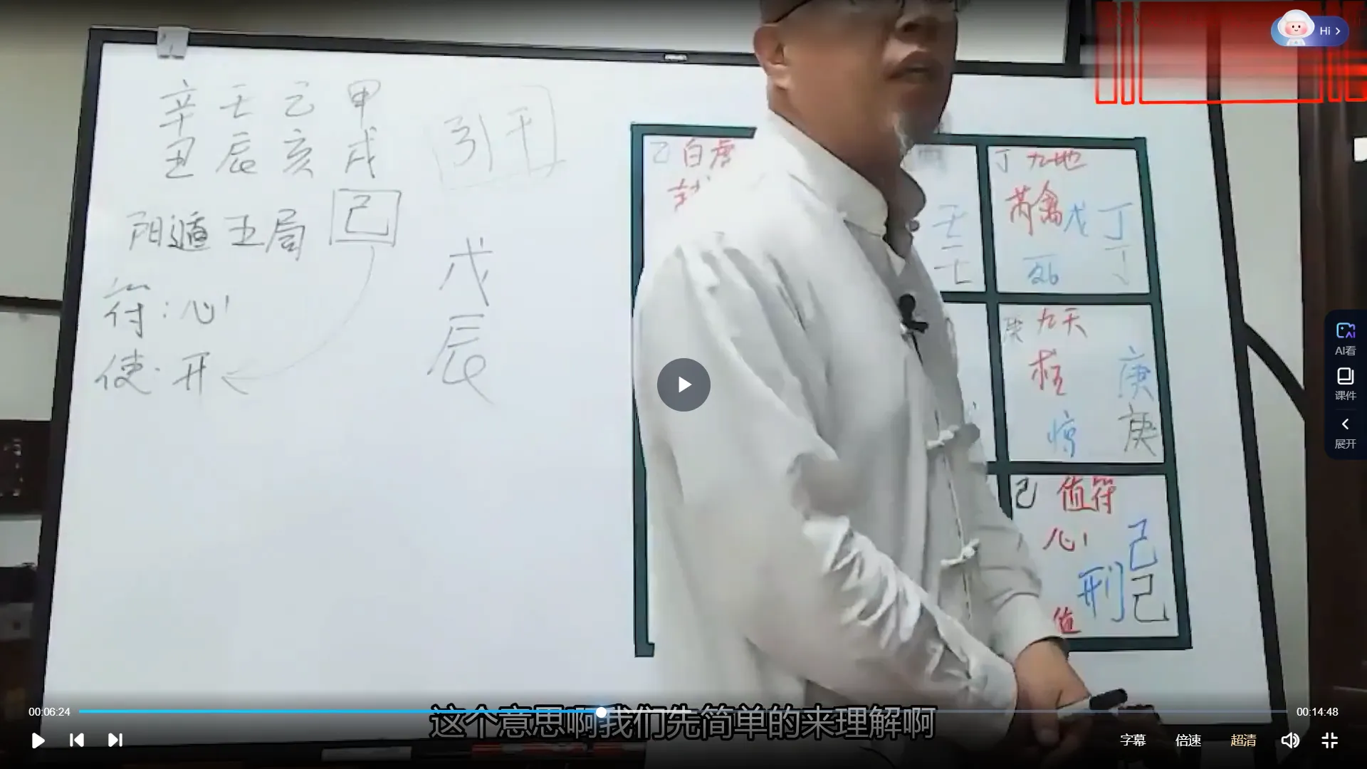 图片[4]_三诚老师《奇门遁甲课程》视频106集_易经玄学资料网