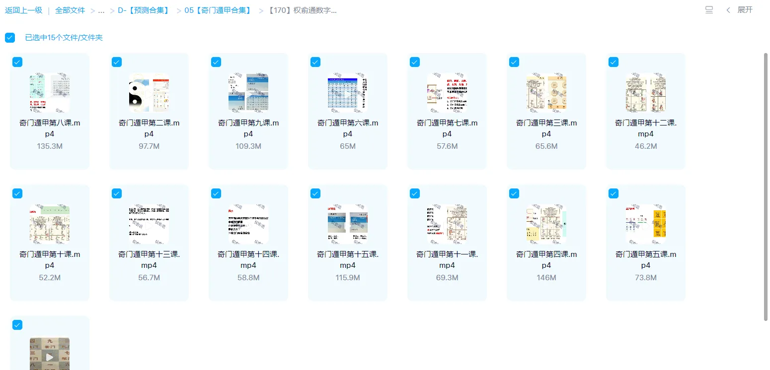 图片[1]_权俞通-数字奇门研修班（视频15集）_易经玄学资料网