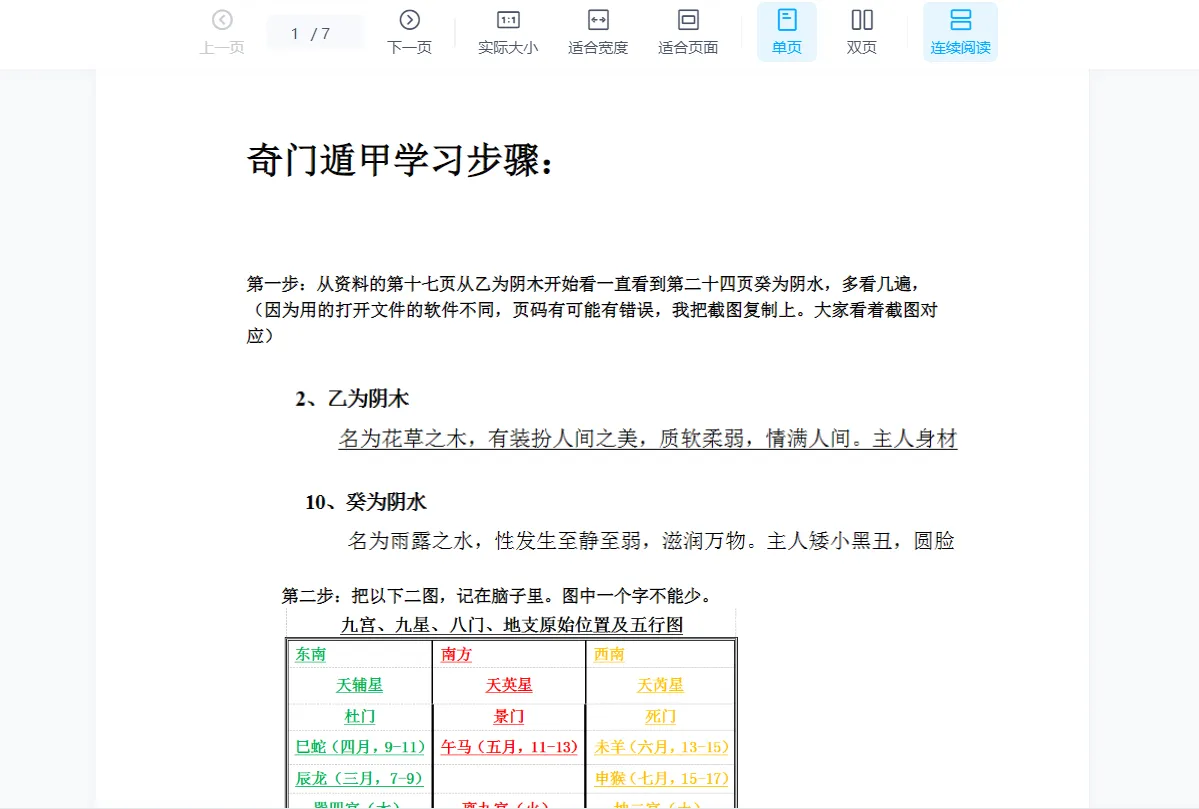 清风老师奇门遁甲_易经玄学资料网