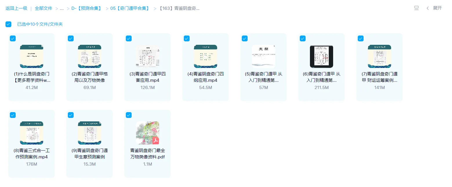 图片[1]_青鉴-阴盘奇门遁甲（视频10集）_易经玄学资料网