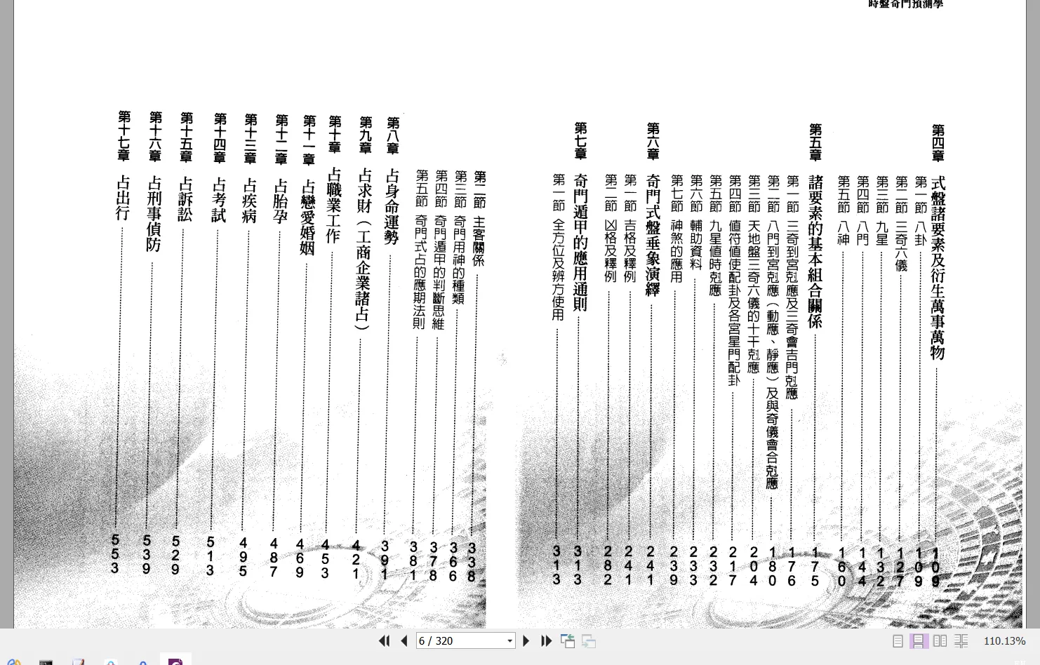 图片[3]_秦瑞生2022年时盘奇门（视频36集 ）_易经玄学资料网