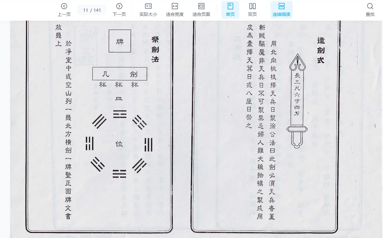 图片[6]_乔青《抄本秘藏丁甲奇门符箓》PDF电子书_易经玄学资料网