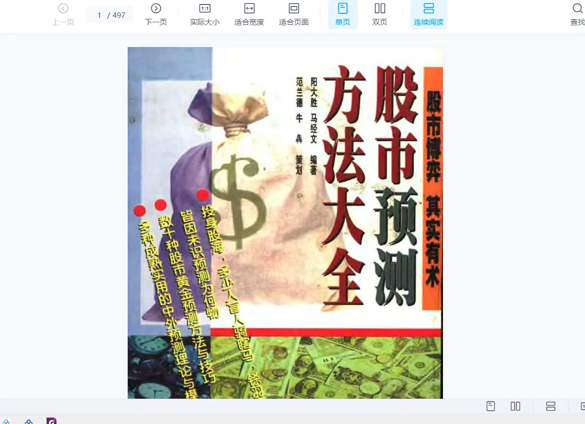 奇门遁甲股市预测实战资料合集（6本合集）_易经玄学资料网