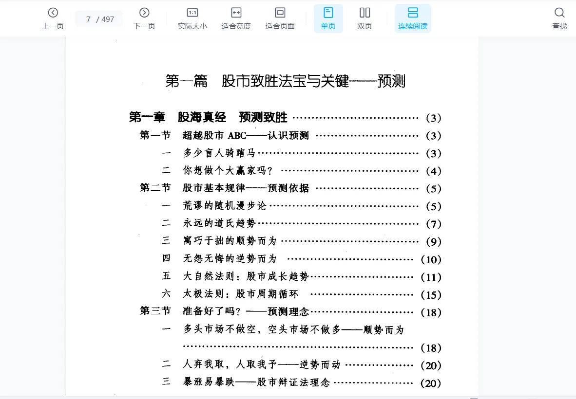 图片[2]_奇门遁甲股市预测实战资料合集（6本合集）_易经玄学资料网