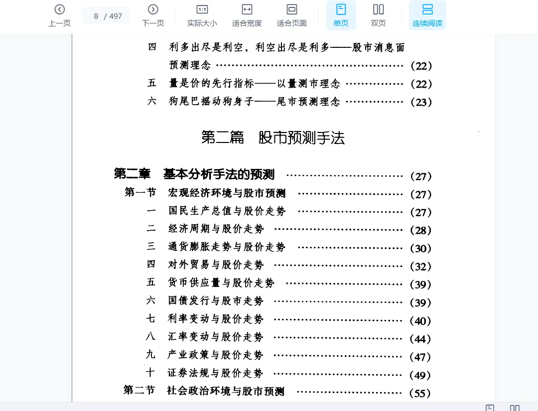 图片[3]_奇门遁甲股市预测实战资料合集（6本合集）_易经玄学资料网