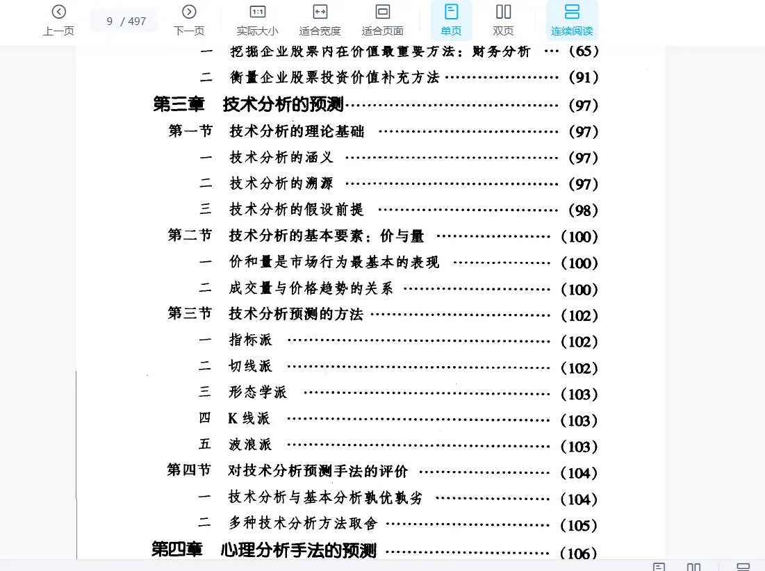 图片[4]_奇门遁甲股市预测实战资料合集（6本合集）_易经玄学资料网