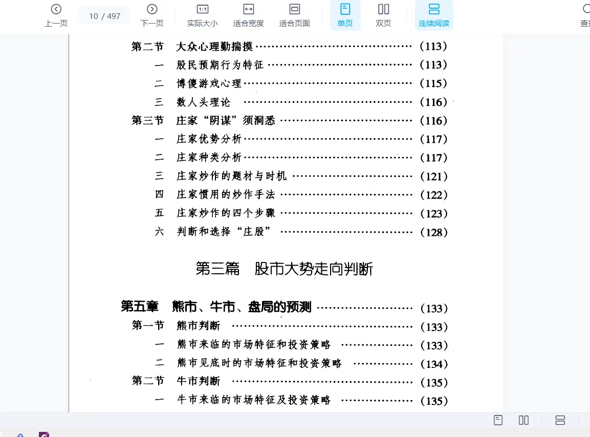 图片[5]_奇门遁甲股市预测实战资料合集（6本合集）_易经玄学资料网