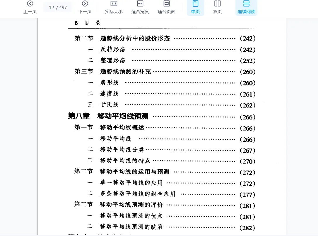 图片[7]_奇门遁甲股市预测实战资料合集（6本合集）_易经玄学资料网