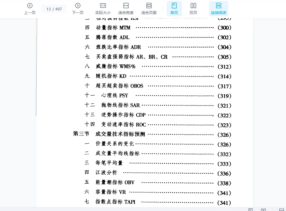 图片[8]_奇门遁甲股市预测实战资料合集（6本合集）_易经玄学资料网