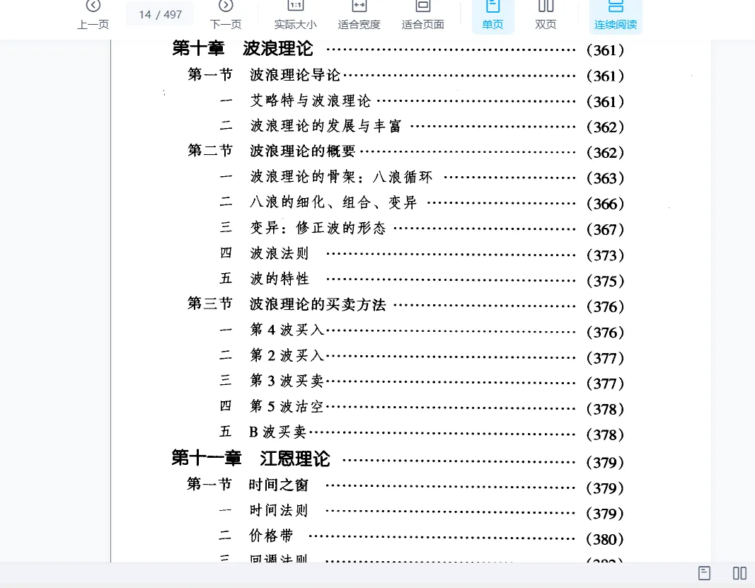 图片[9]_奇门遁甲股市预测实战资料合集（6本合集）_易经玄学资料网