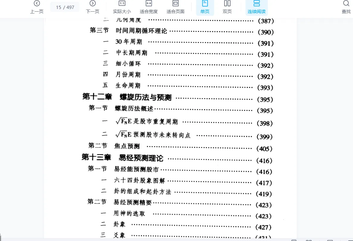 图片[10]_奇门遁甲股市预测实战资料合集（6本合集）_易经玄学资料网