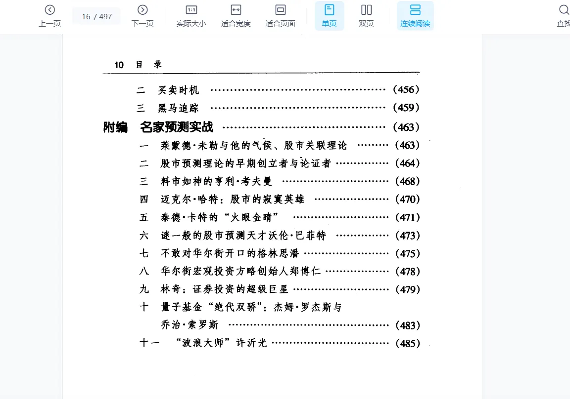 图片[11]_奇门遁甲股市预测实战资料合集（6本合集）_易经玄学资料网