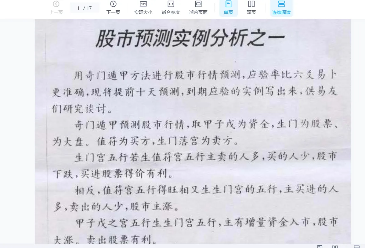 图片[14]_奇门遁甲股市预测实战资料合集（6本合集）_易经玄学资料网