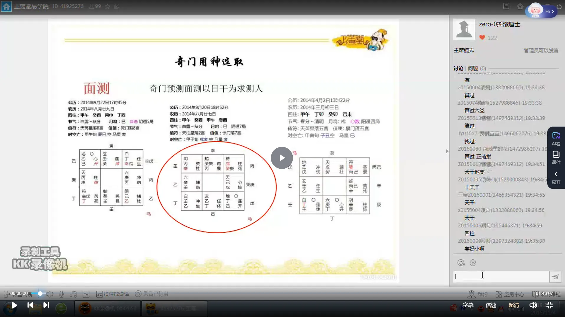 图片[3]_潘昭佑2015年奇门课程内部资料_易经玄学资料网