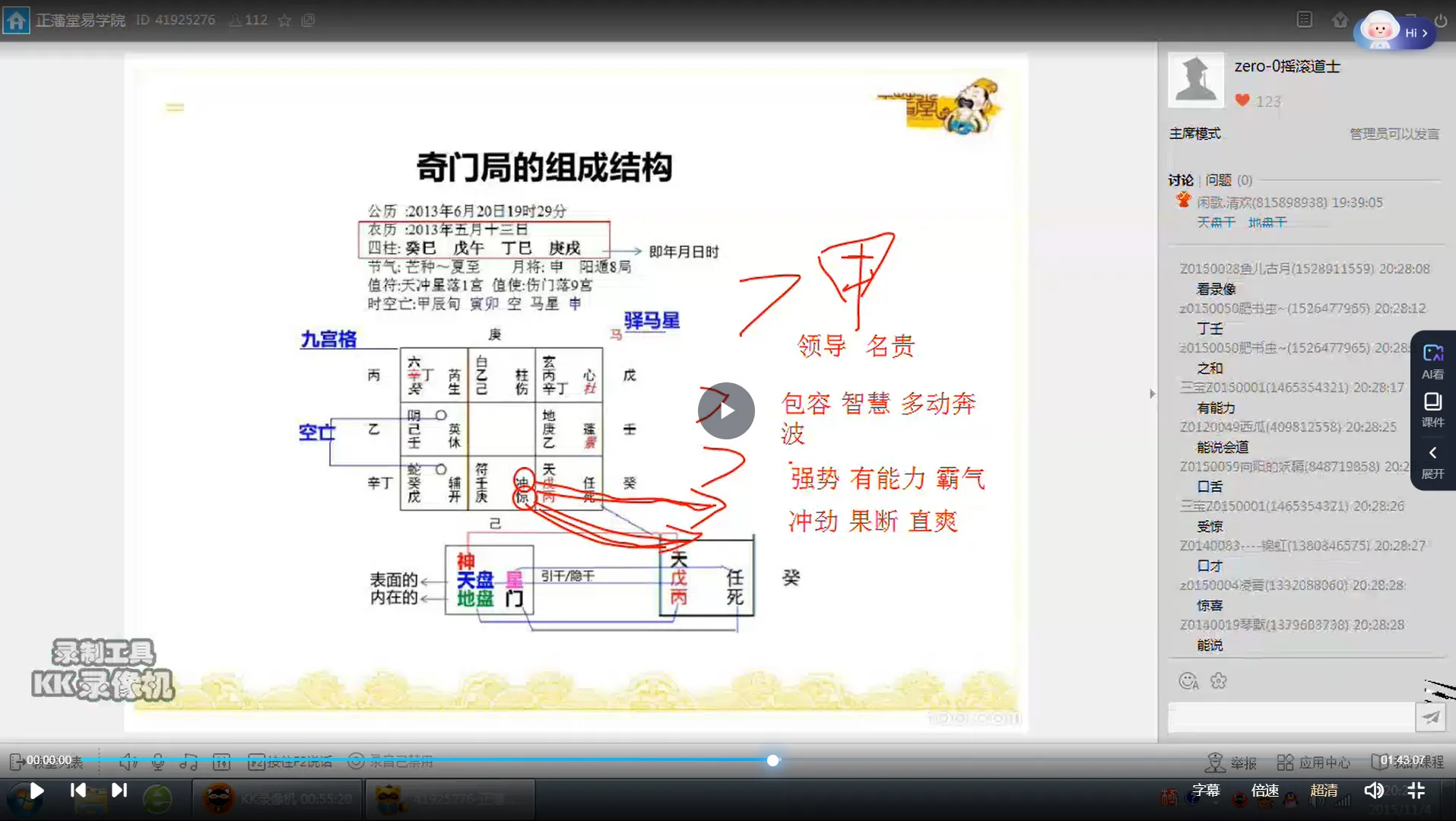 图片[4]_潘昭佑2015年奇门课程内部资料_易经玄学资料网