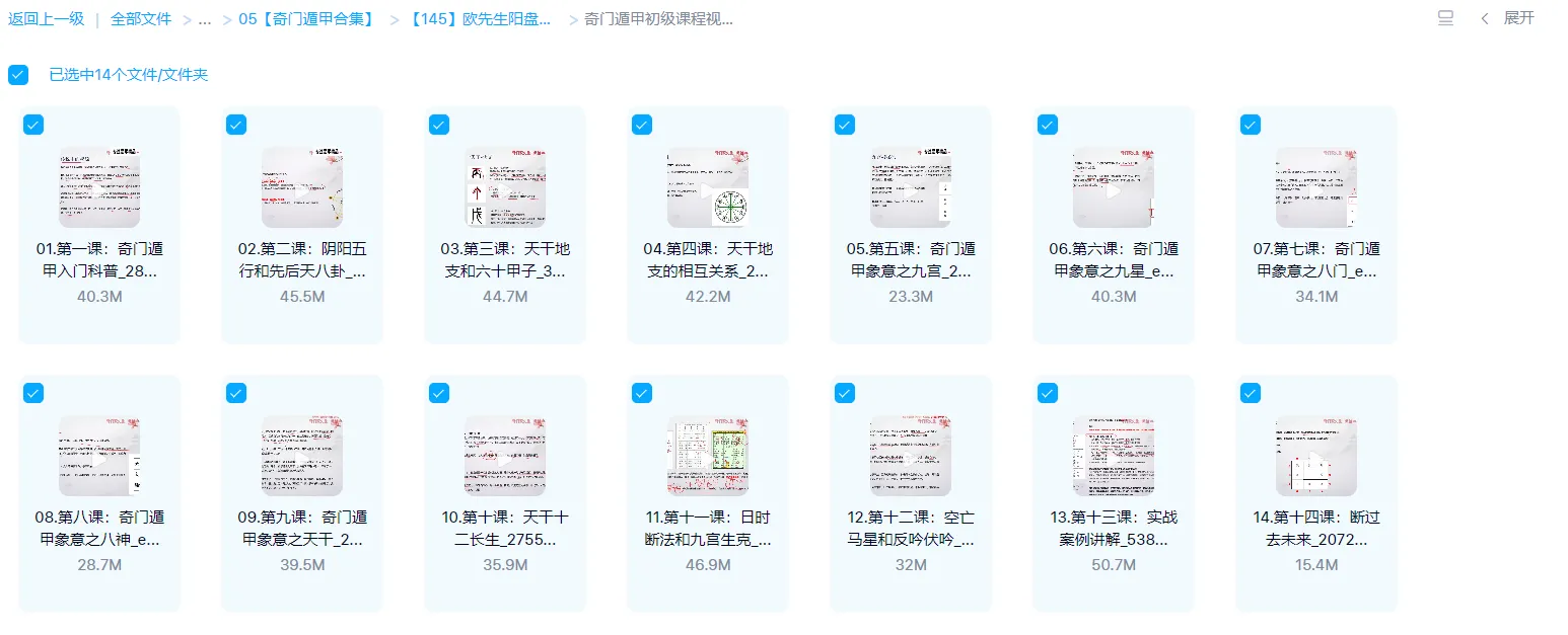 图片[2]_欧先生阳盘奇门遁甲初级+进阶课程（视频43讲）_易经玄学资料网