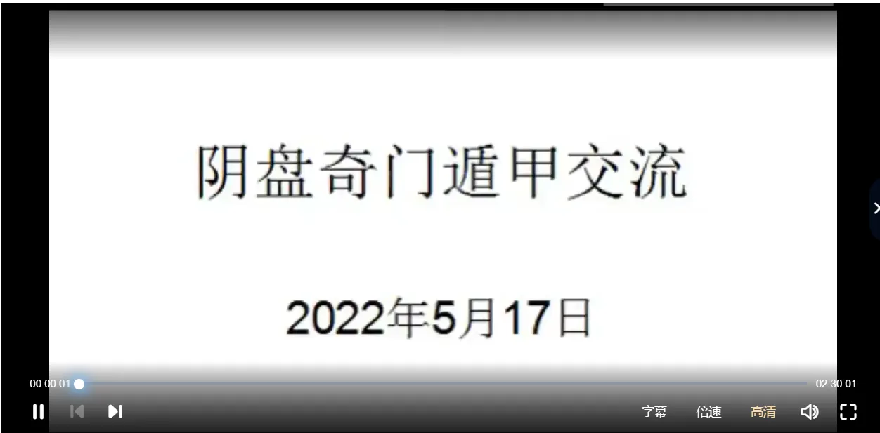 明谦老师阴盘奇门课程（共3期合集）_易经玄学资料网