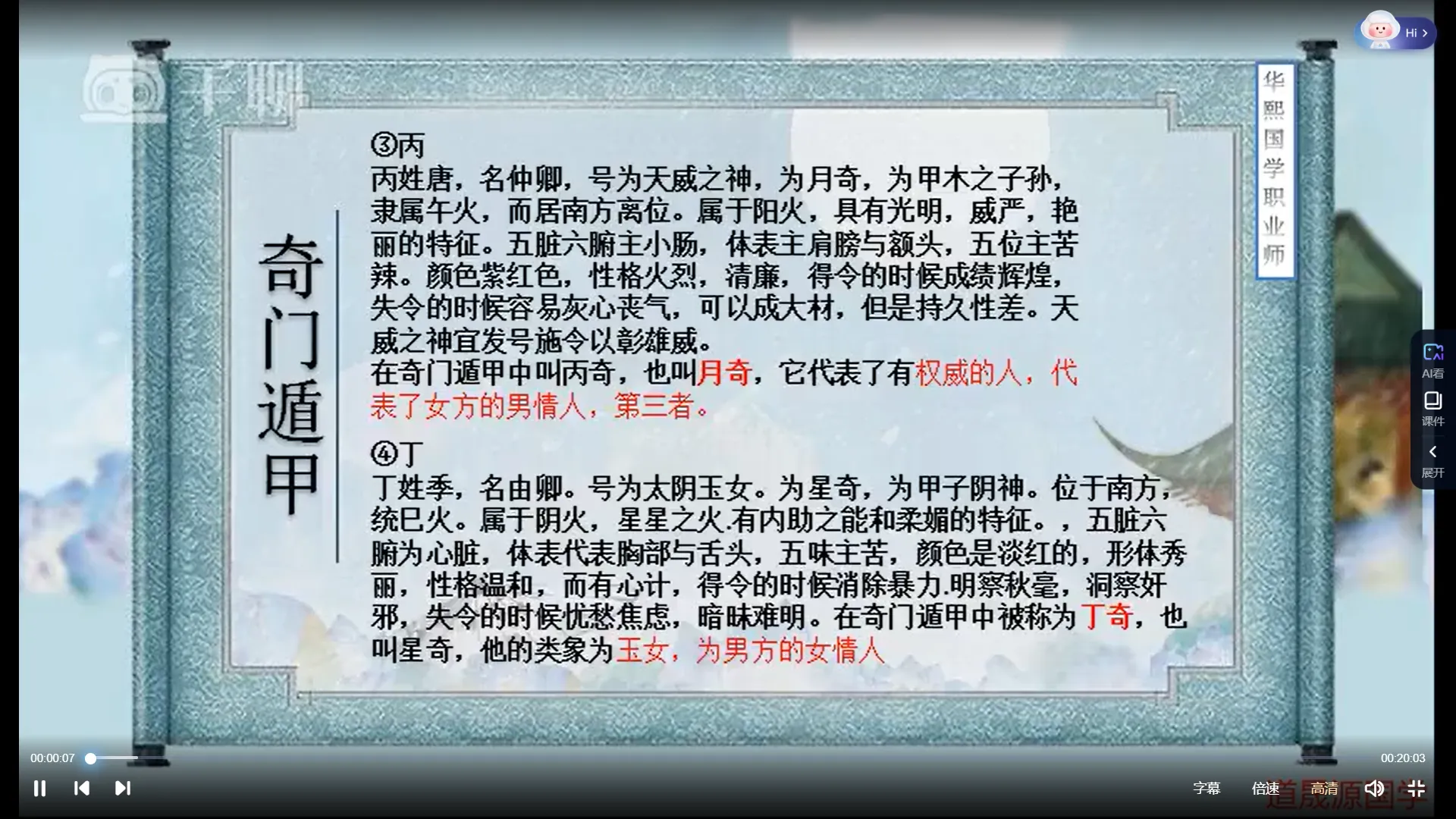 图片[4]_《茅山秘传奇门遁甲》华熙易经学院科班执业师视频34讲_易经玄学资料网