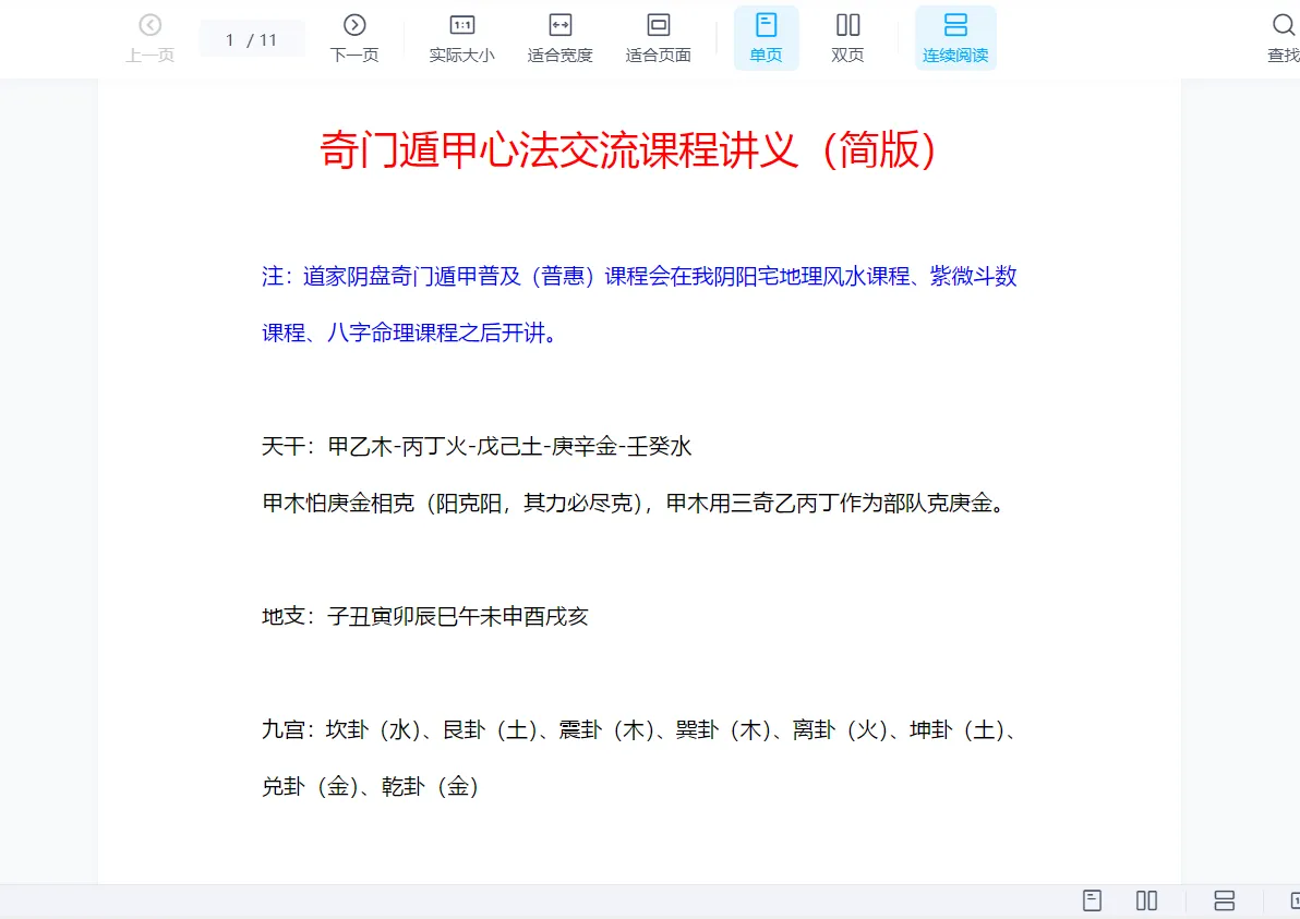 龙玉阴盘奇门重庆2020.1月面授玉班（视频30集）_易经玄学资料网