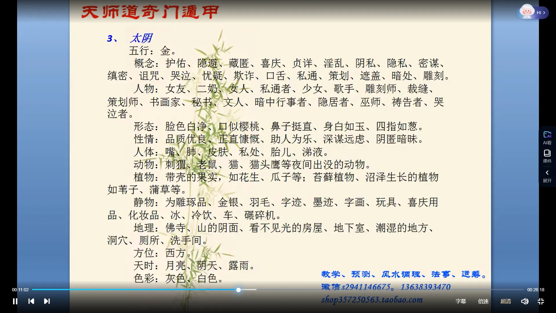 图片[3]_龙玉阴盘奇门遁甲（视频70集）_易经玄学资料网