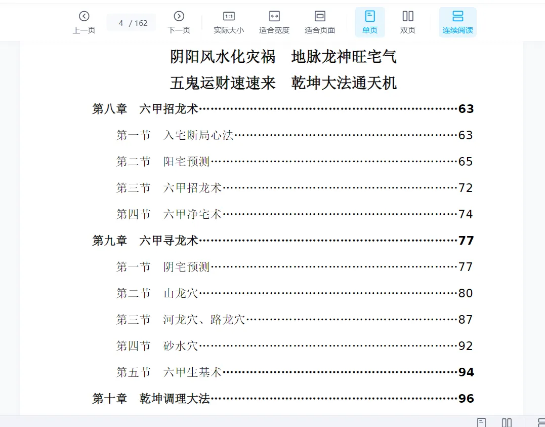 图片[3]_一妙山人-六甲法术奇门《预测篇》+《法术篇》+《基础篇》+《预测篇》+高级面授班（5册PDF电子书+1个word资料）_易经玄学资料网