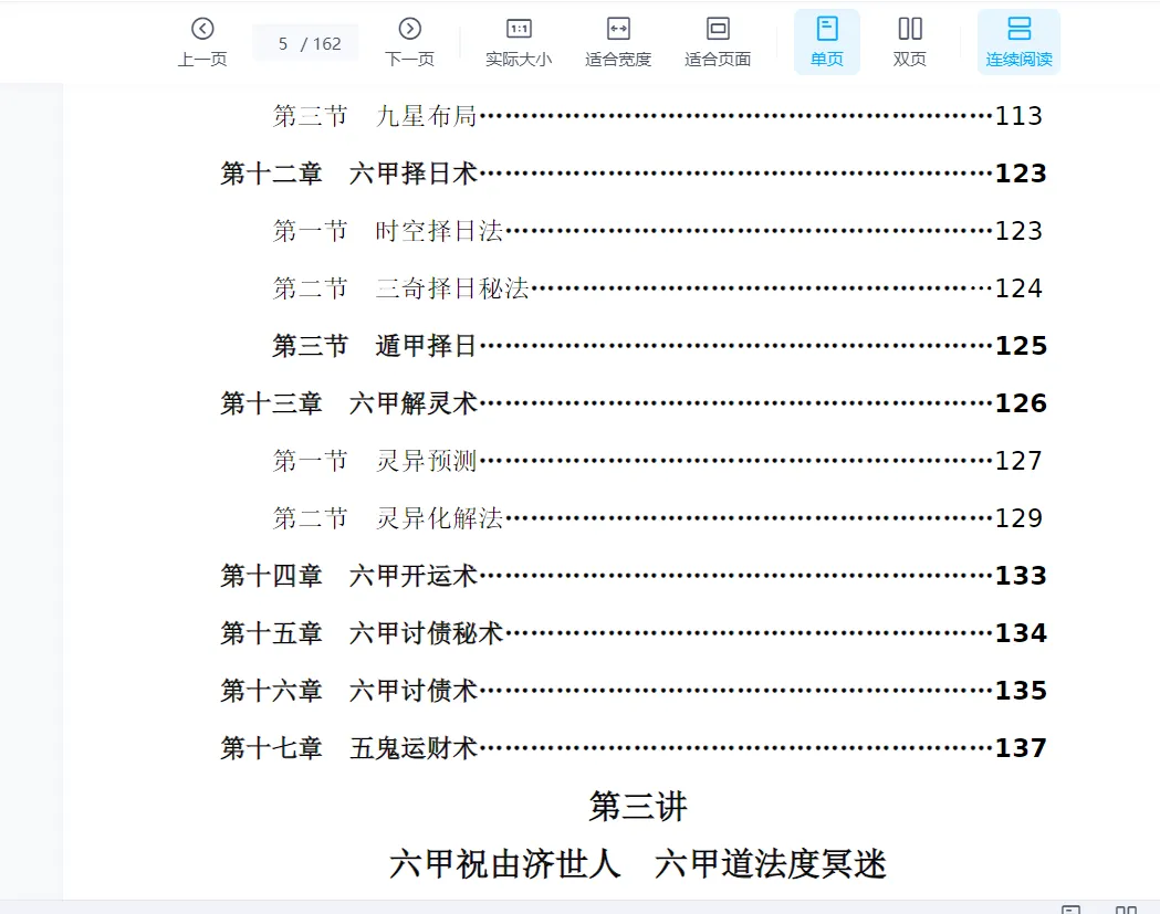 图片[4]_一妙山人-六甲法术奇门《预测篇》+《法术篇》+《基础篇》+《预测篇》+高级面授班（5册PDF电子书+1个word资料）_易经玄学资料网