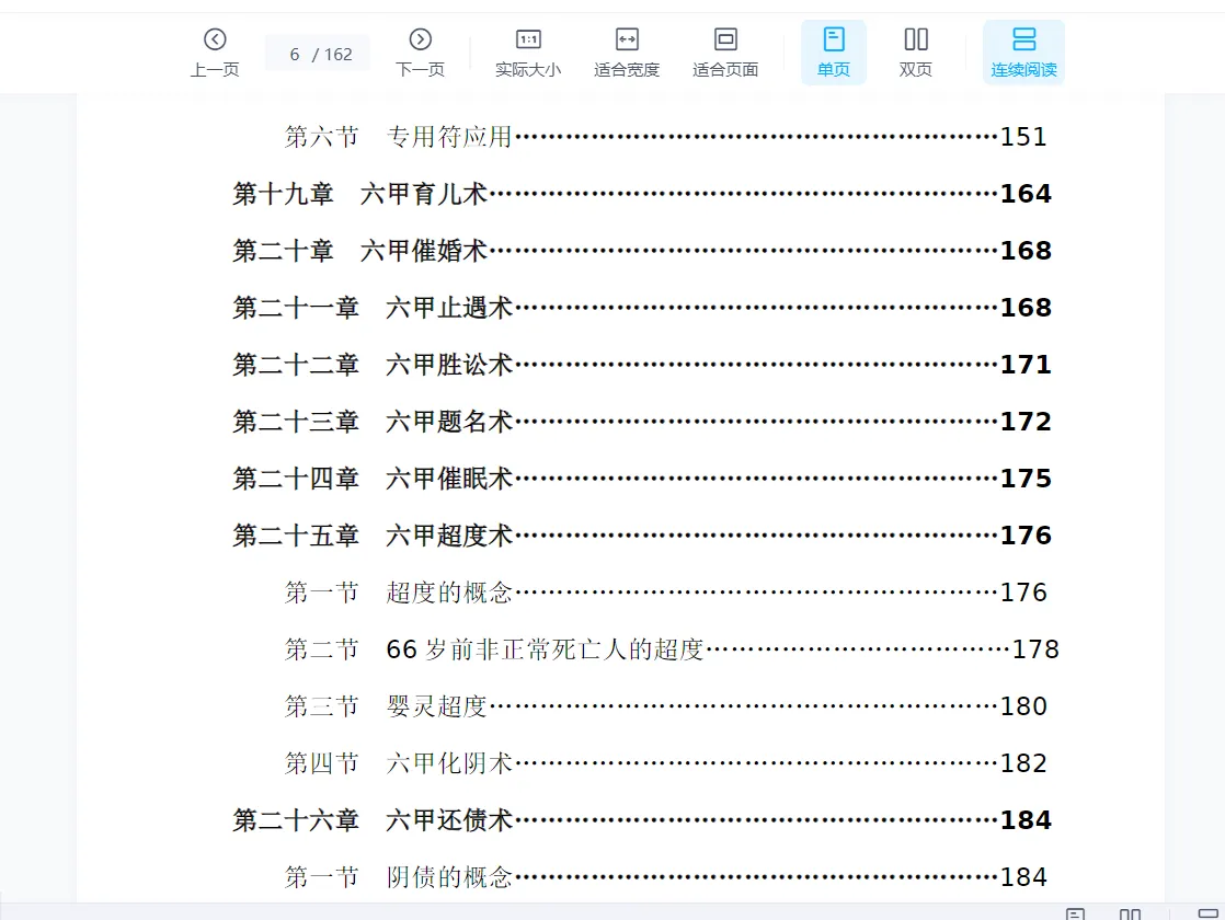 图片[5]_一妙山人-六甲法术奇门《预测篇》+《法术篇》+《基础篇》+《预测篇》+高级面授班（5册PDF电子书+1个word资料）_易经玄学资料网