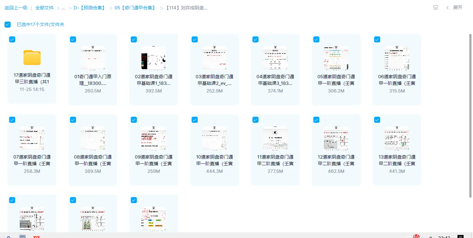 图片[2]_刘弈成-阴盘奇门遁甲一二三阶课程（视频32集）_易经玄学资料网